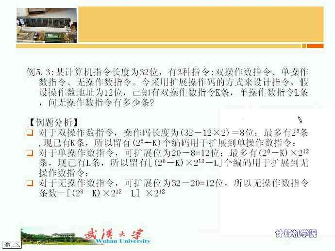 计算机组成原理视频教程